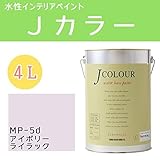ターナー色彩 水性インテリアペイント Jカラー 4L アイボリーライラック JC40MP5D(MP-5d)