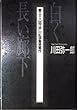 白く長い廊下