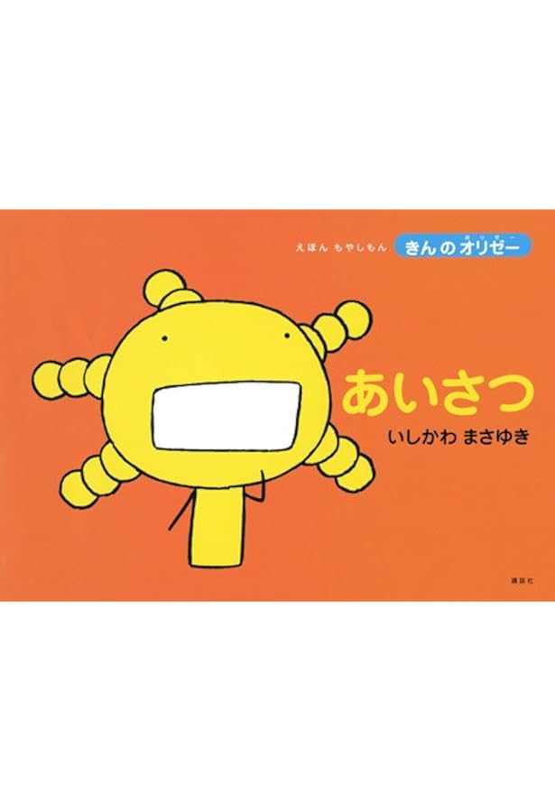 いただきます (えほんもやしもん「きんのオリゼー」) | いしかわ