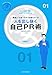 人を出し抜く自己PR術―要領よく生きてるヤツは知っている 人を出し抜く自己PR術―要領よく生きてるヤツは知っている
