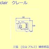 三協アルミ 補修部品 装飾窓 障子ストッパー シリンダー スイッチ[RS0032-02] *製品色・形状等仕様変更になる場合があります*