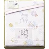 『粗供養 香典返し 法事 引き出物 お返し 初盆 などに人気の商品』　相田みつを　マイクロファイバー毛布　パープル　【掛け紙・包装可】