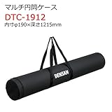 マルチ円筒ケース DCT-1912 内寸φ190×深さ1215mm ジェフコム