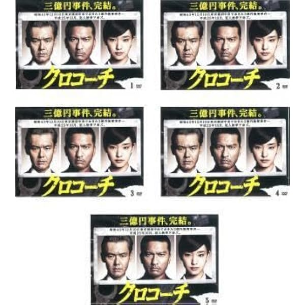 Amazon.co.jp: クロコーチ DVD-BOX : 長瀬智也, 剛力彩芽, 渡部篤郎