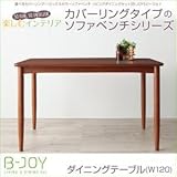 選べるカバーリング ミックスカラーソファベンチ リビングダイニングセット B-JOY ビージョイ ダイニングテーブル W120[W120]