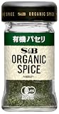 S&B エスビー食品 ORGANIC SPICE 有機パセリ 4.5g ×5個