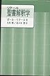 リクール 聖書解釈学