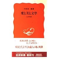 蛎崎波響の生涯 | 中村 真一郎 |本 | 通販 | Amazon 蛎崎波響の生涯 | 中村 真一郎 |本 | 通販 | Amazon