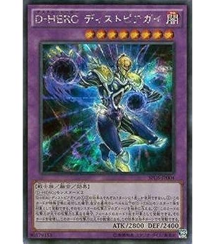 遊戯王 D-HERO ドミネイトガイ 20thシークレット アジア Amazon.co.jp 