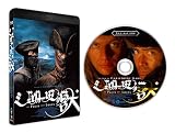 ジェヴォーダンの獣 4Kレストア ディレクターズ・カット [Blu-ray]