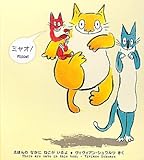 えほんのなかにねこがいるよ (めくりしかけえほん)