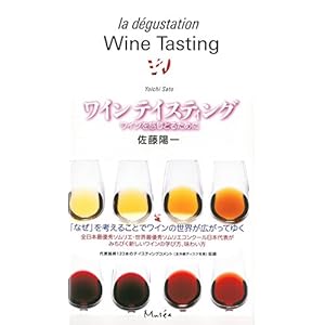 ワインテイスティング ワインテイスティング