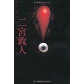 !(ビックリマーク) (アルファポリス文庫)