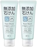 無添加洗顔フォーム (無添加石けん 140g×2個)
