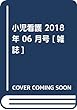 小児看護 2018年 06 月号 [雑誌]