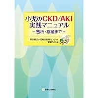 小児腎臓病学 改訂第3版 小児腎臓病学 改訂第3版 | 日本小児腎臓病学会, 野津 寛大, 亀井 宏一