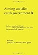 Aiming socialist earth government 4 - Commonization of Kanji in Kanji Culture Area of East Asia (MyISBN - デザインエッグ社)