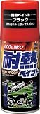 [N-4757050]ソフト９９　耐熱ペイント　ブラック 8020