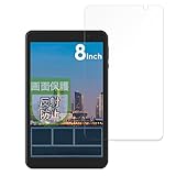 MotoMoto フィルム アイリスオーヤマ LUCA Tablet 8インチ TE08D2M64-V1B 用 保護フィルム 反射低減 指紋防止 日本製