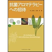 サイエンスの目で見る―ハーブウォーターの世界 | 井上 重治 |本 | 通販