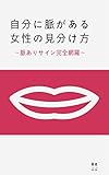 自分に脈がある女性の見分け方　: 女性の脈ありサイン完全網羅
