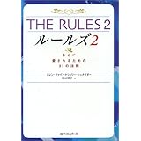 THE RULES (2) (ワニ文庫 G- 79)