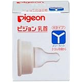 ピジョン 乳首Kタイプ シリコーンゴム製 Y(スリーカット)