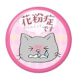 花粉症サイン缶バッジ 大きいサイズ（57mm） クリップピンタイプ
