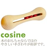 コサイン/cosine/木のおもちゃ/うんな/KI-11XM