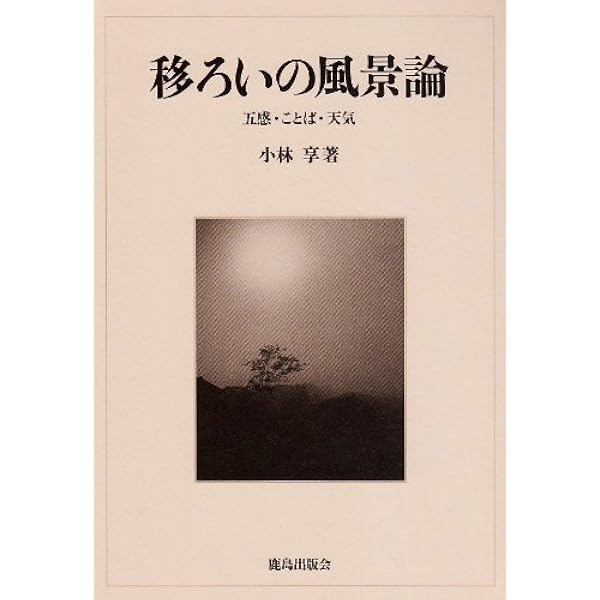 Amazon.co.jp: 文学における原風景―原っぱ・洞窟の幻想 (1972年