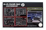フジミ模型(FUJIMI) 1/24 ガレージ&ツールシリーズ No.32 オーバーフェンダーセット 2