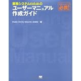 ユーザ 読み手の心をつかむマニュアルの書き方 博之 海保 隆 加藤 啓造 堀 悦子 原田 本 通販 Amazon ユーザ 読み手の心をつかむマニュアルの書き方 博之 海保 隆 加藤 啓造 堀 悦子 原田 本 通販 Amazon