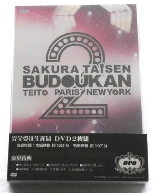サクラ大戦 武道館 DVD Amazon.co.jp: サクラ大戦 武道館ライブ ~帝都・巴里・紐育~ DVD