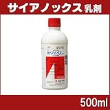 住友化学 殺虫剤 サイアノックス乳剤 500ml