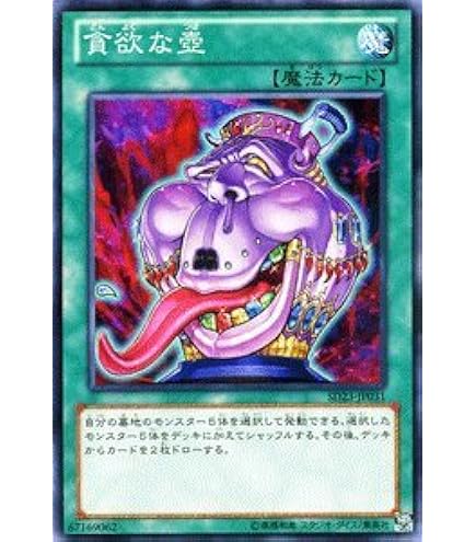 Amazon.co.jp: 遊戯王 ST19-JP030 貪欲な壺 (日本語版 ノーマル
