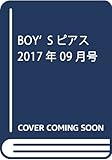BOY'Sピアス 2017年 09 月号 [雑誌]