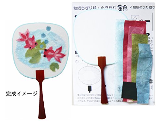 和紙ちぎり絵 豆うちわ 金魚 手作りキット の価格比較 Heim ハイム
