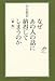 なぜあの人の話に納得してしまうのか[新版]