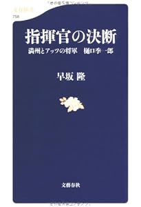 Amazon.co.jp: 〈復刻新版〉陸軍中将 樋口季一郎回想録 : 樋口季一郎