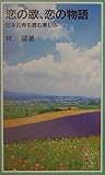 恋の歌、恋の物語: 日本古典を読む楽しみ (岩波ジュニア新書 398)