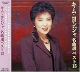 �L���E�����W�����ȑI/�x�X�g15