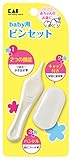 貝印 kai baby care 赤ちゃんのピンセット 赤ちゃんの耳や鼻にやさしい