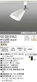 ODELIC(オーデリック) ※配線ダクト（プラグタイプ）※用 LEDスポットライト 【ミニクリプトン形5W】 アイボリー色ワイピング：OS256019LC