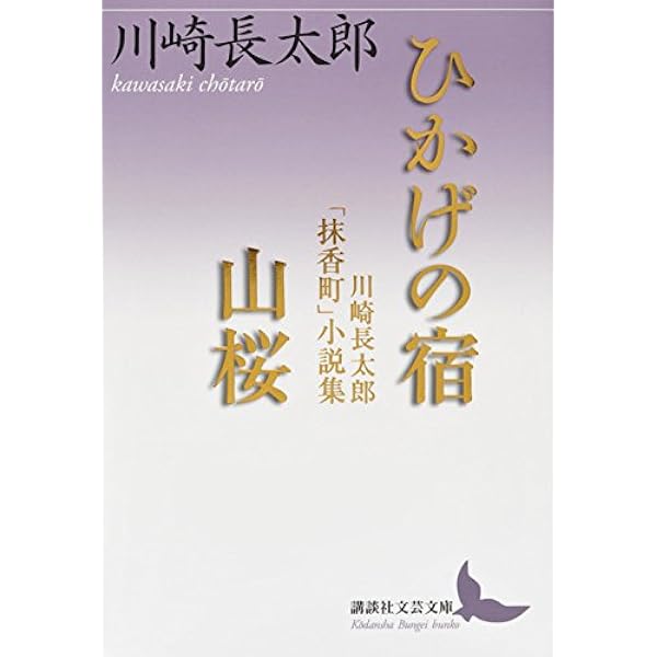 新品　川崎長太郎　講談社文芸文庫　6冊セット Amazon.co.jp: 川崎 長太郎: 本、バイオグラフィー、最新
