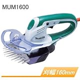 電動芝生バリカン MUM1600 刈幅160mm