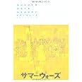サマーウォーズ 公式ガイドブック SUMMER DAYS MEMORY