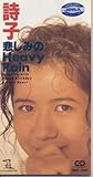 �߂��݂�Heavy Rain