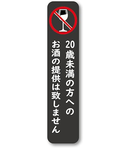 Amazon | プロテック 18歳未満の方の入店はお断りします。 & 20歳