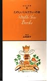 楽しいミルクティーの本 (紅茶の時間 3)