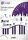 バンドスコアピースBP2286 SPARK-AGAIN / Aimer(エメ) ~TVアニメ『炎炎ノ消防隊 弐ノ章』OP主題歌 (BAND SCORE PIECE)